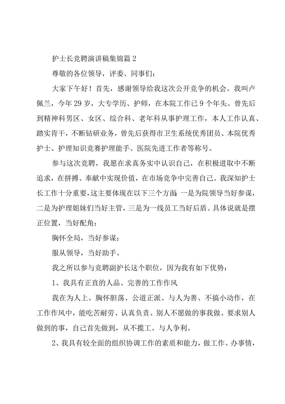 护士长竞聘演讲稿集锦（17篇）.docx_第3页