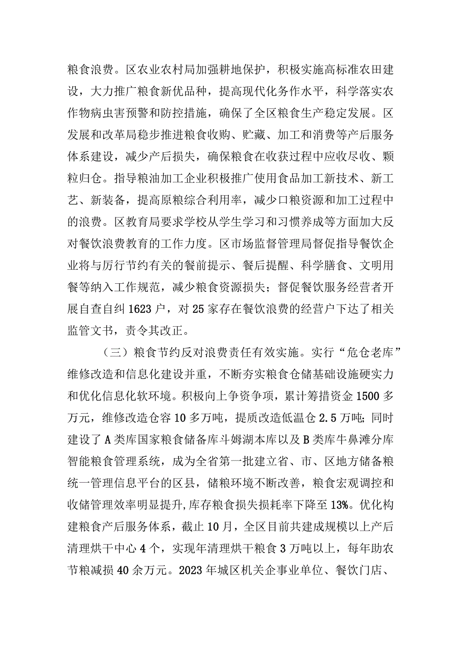 区2023年粮食节约和反食品浪费工作情况总结.docx_第2页