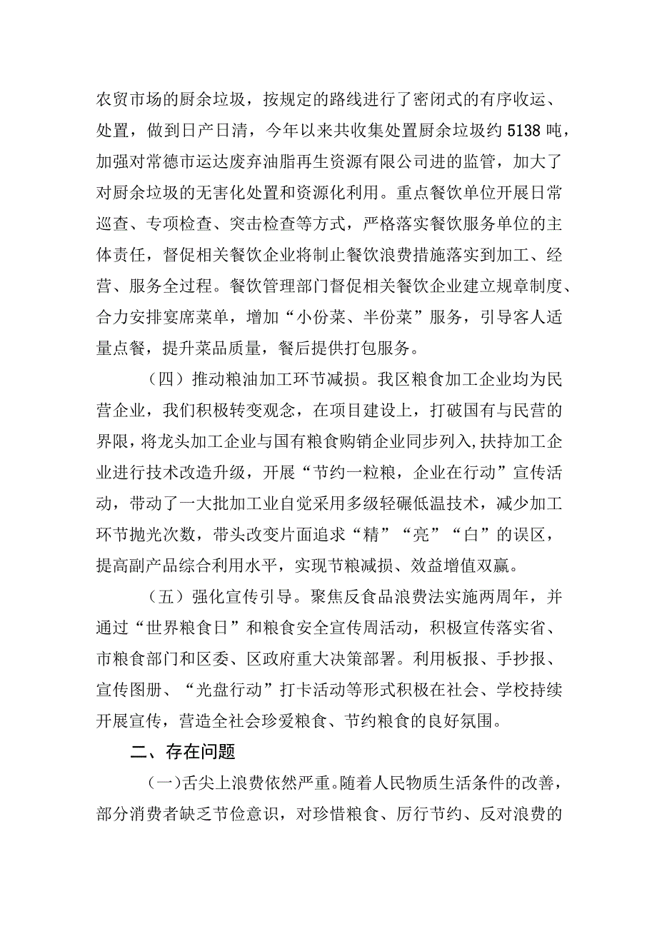 区2023年粮食节约和反食品浪费工作情况总结.docx_第3页