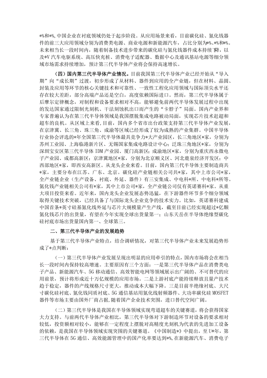 关于推动我市第三代半导体产业发展的调研报告.docx_第2页