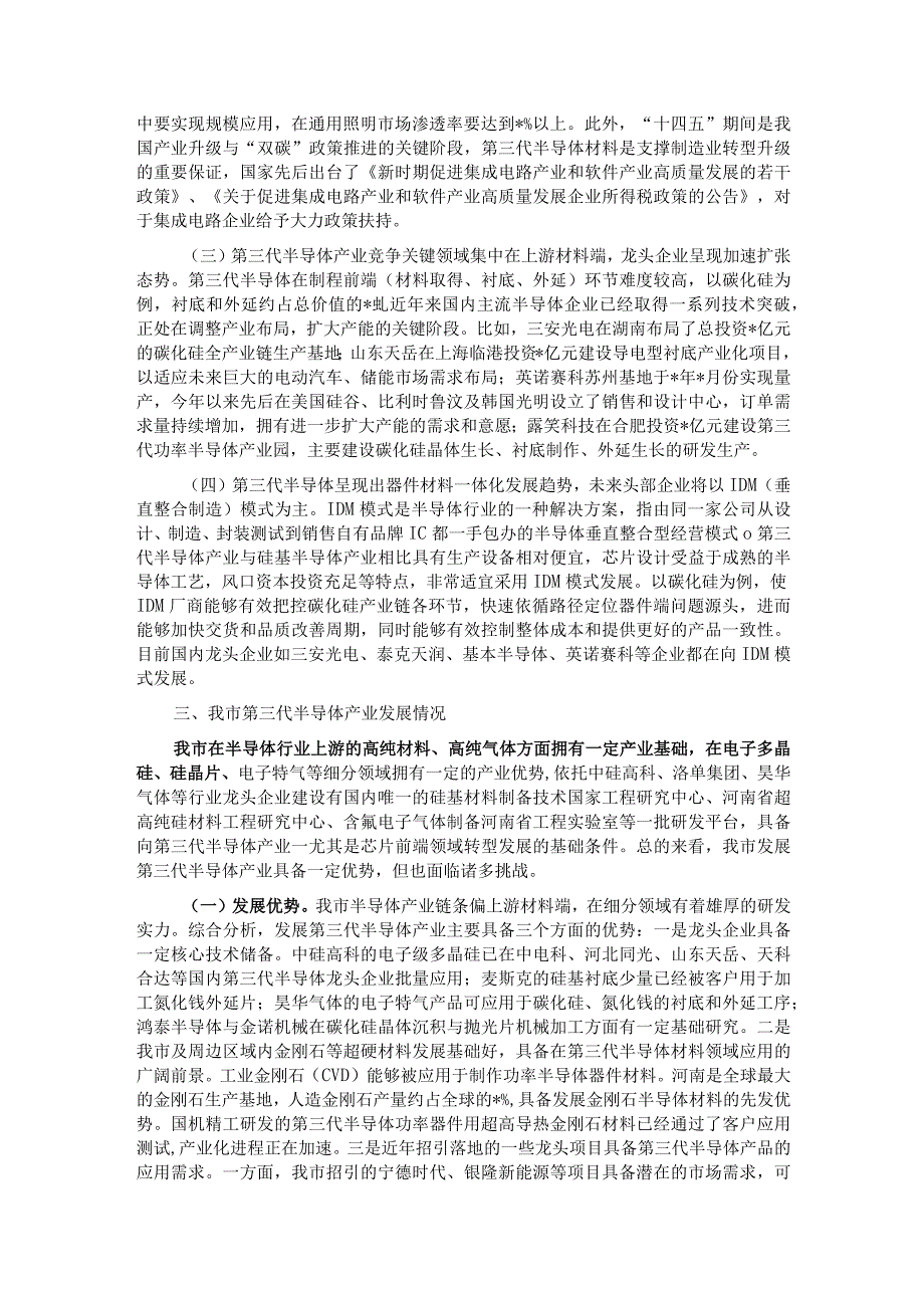 关于推动我市第三代半导体产业发展的调研报告.docx_第3页