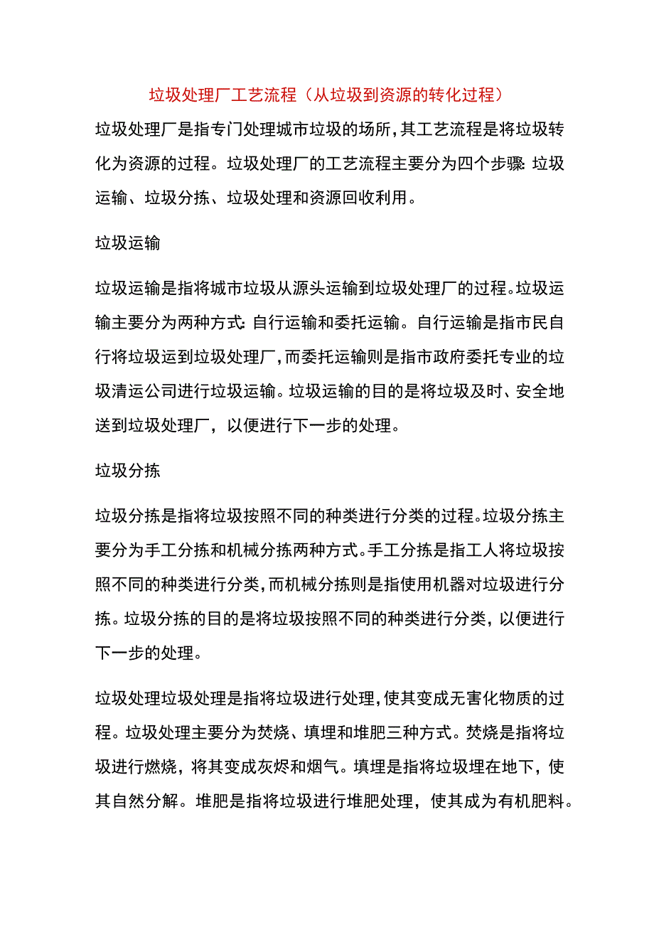 垃圾处理厂的工艺流程.docx_第1页