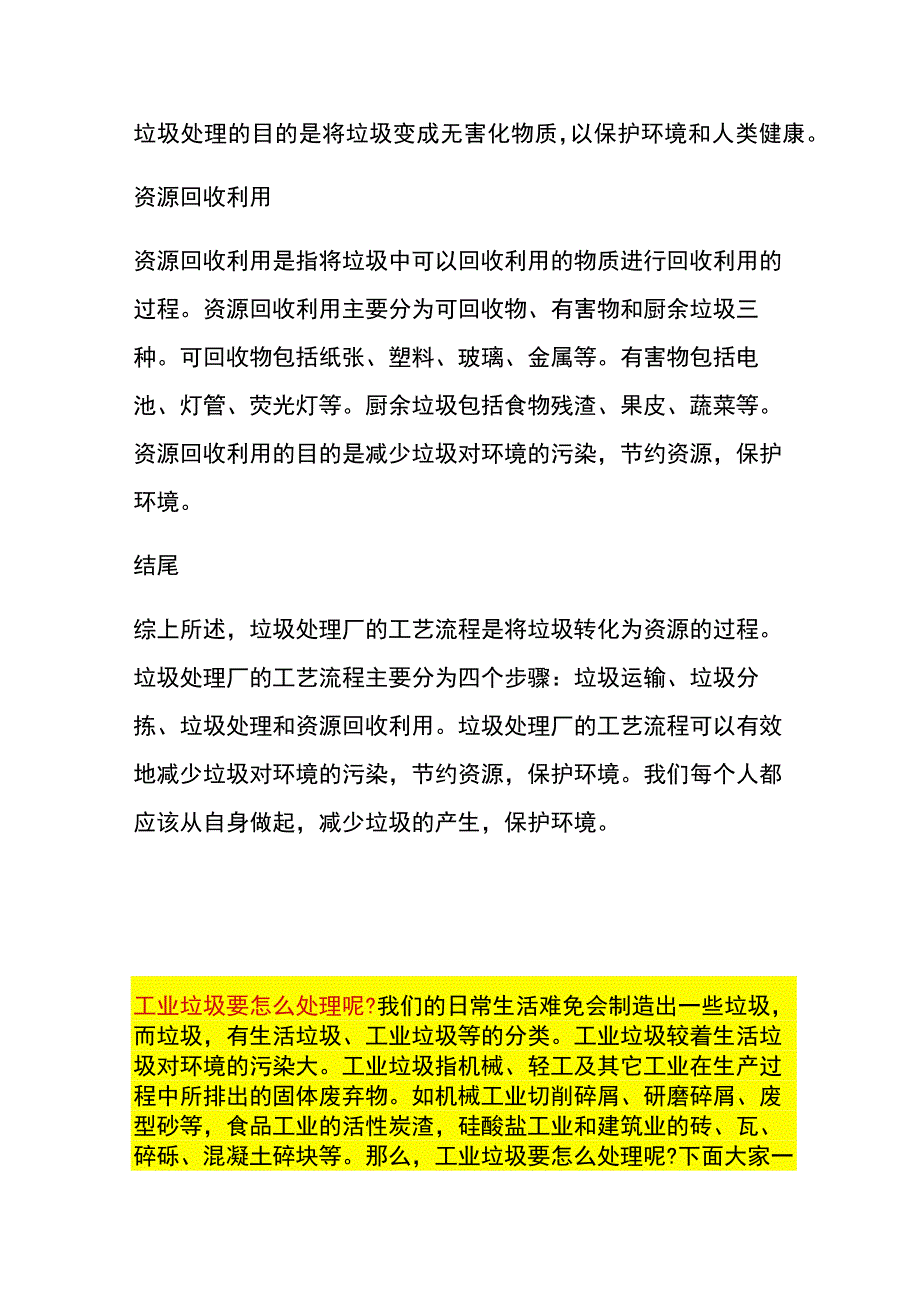 垃圾处理厂的工艺流程.docx_第2页