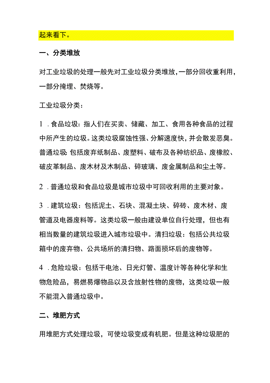 垃圾处理厂的工艺流程.docx_第3页