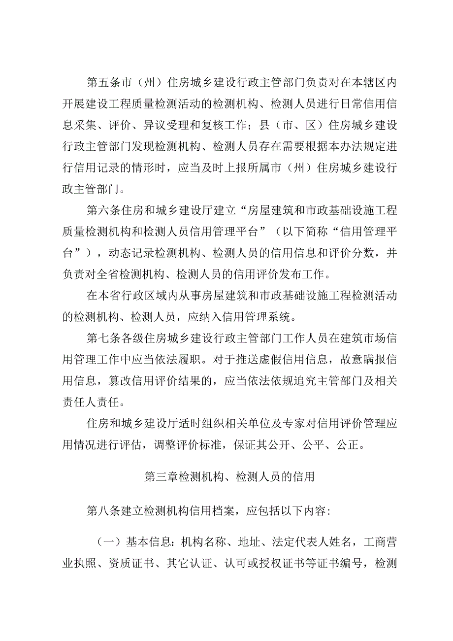 建设工程质量检测机构和检测人员信用管理办法.docx_第2页