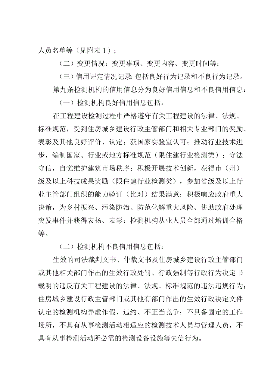 建设工程质量检测机构和检测人员信用管理办法.docx_第3页