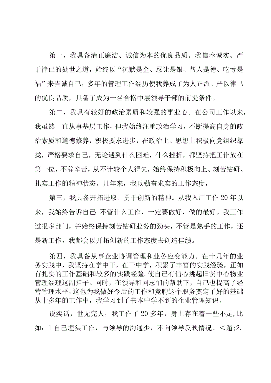 物业岗位竞聘演讲稿4篇.docx_第2页