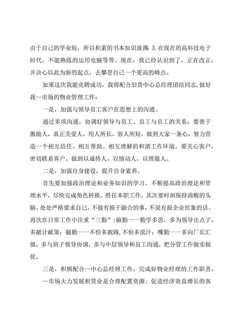 物业岗位竞聘演讲稿4篇.docx_第3页