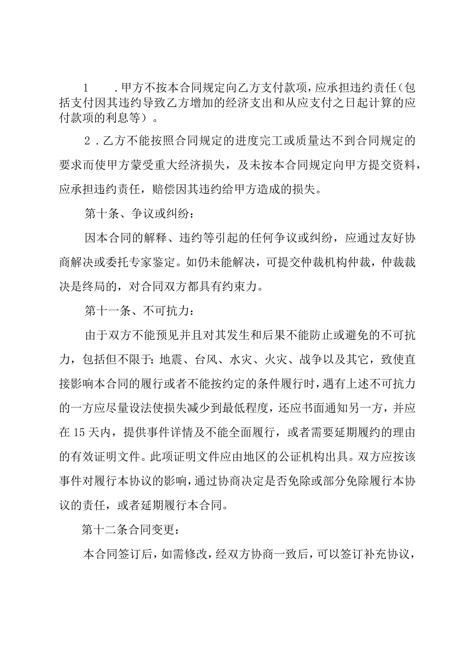 委托加工合同锦集（22篇）.docx_第3页