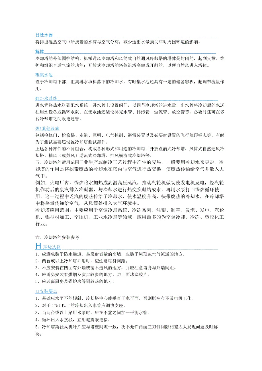 冷却塔的工作原理、安装、选型及故障处理方法.docx_第2页