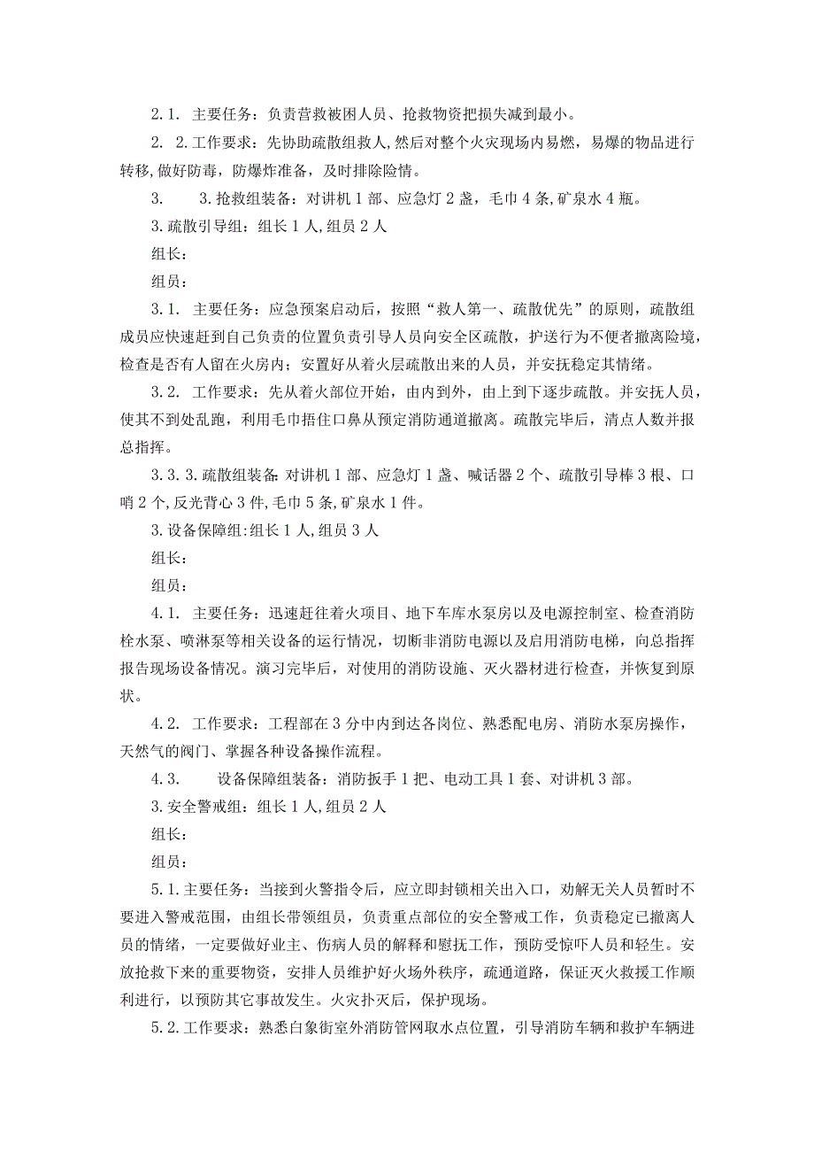 宾馆私人会所消防应急演练方案脚本.docx_第3页