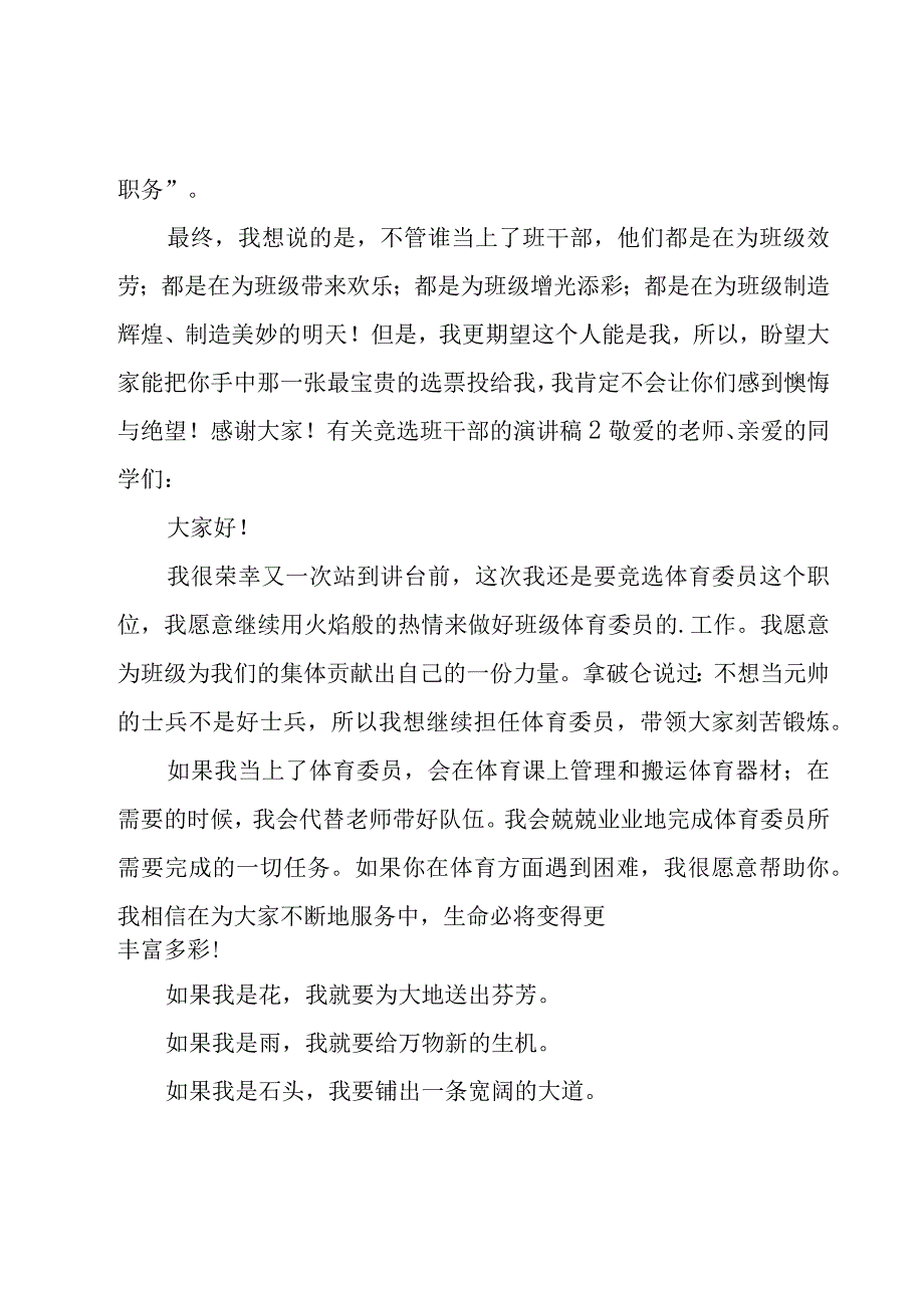 有关竞选班干部的演讲稿.docx_第2页