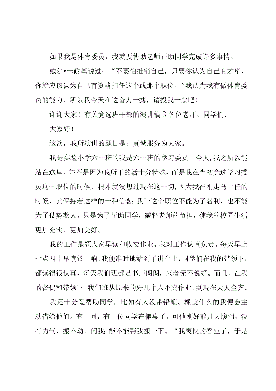 有关竞选班干部的演讲稿.docx_第3页