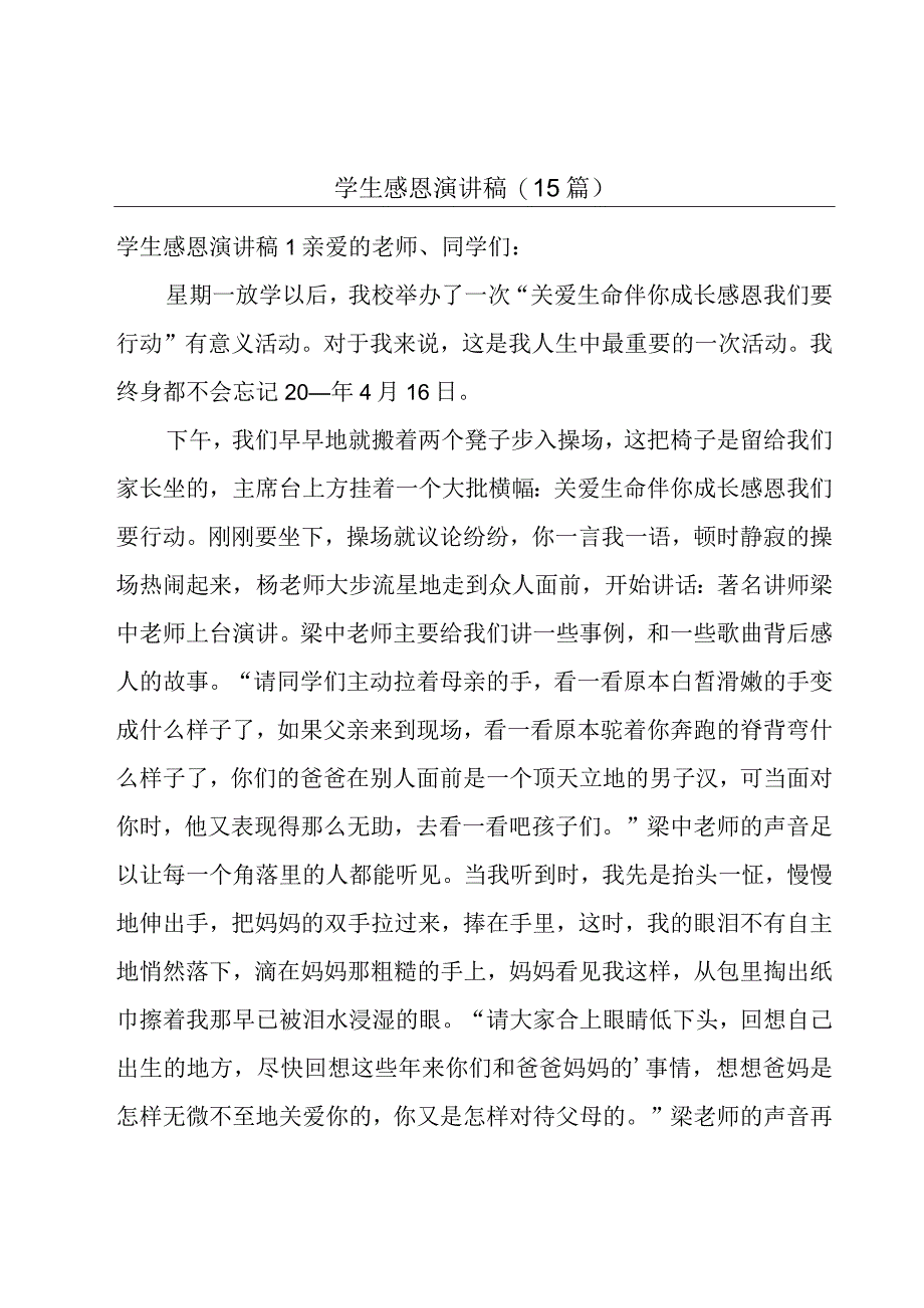 学生感恩演讲稿(15篇).docx_第1页