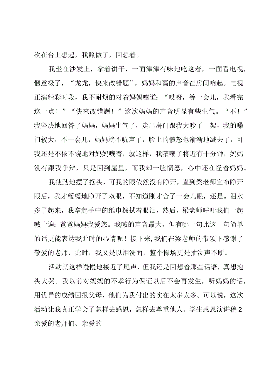 学生感恩演讲稿(15篇).docx_第2页