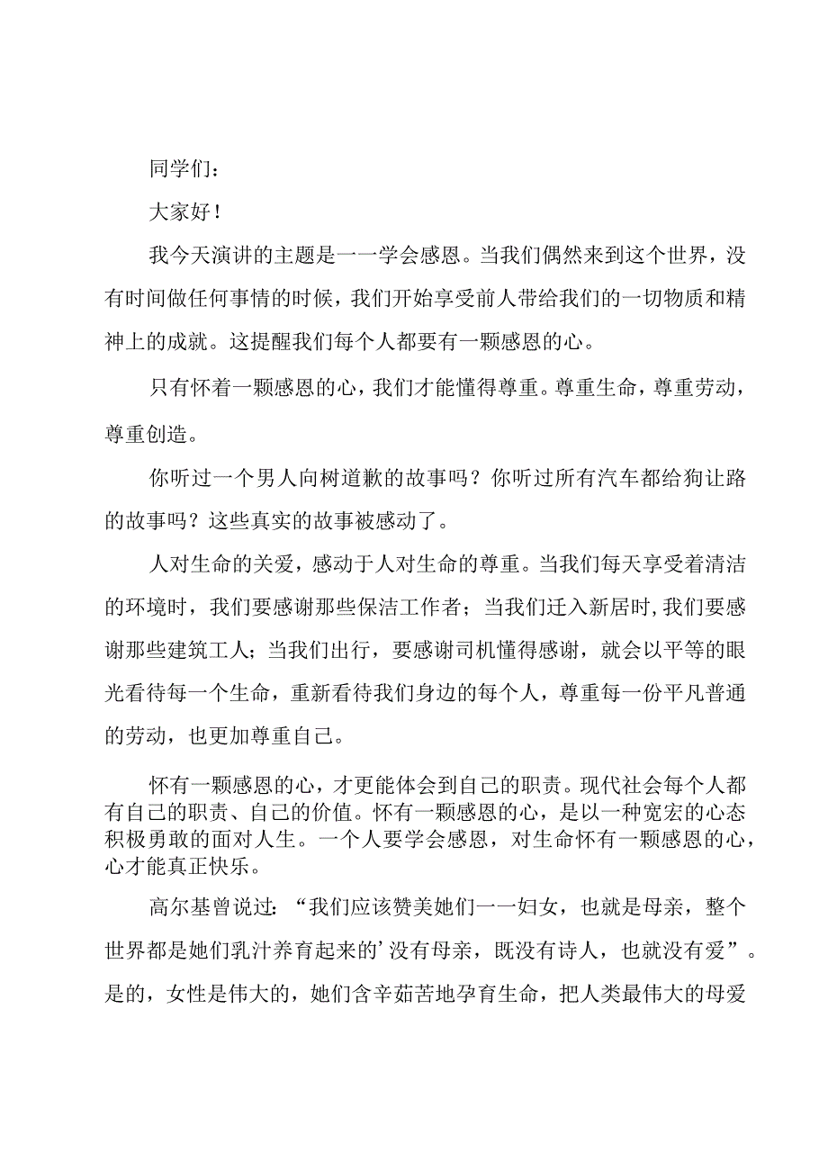 学生感恩演讲稿(15篇).docx_第3页