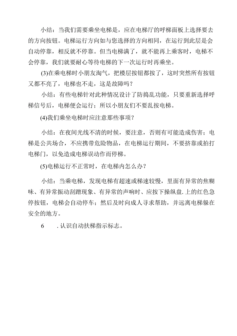 大二班安全乘坐电梯教案.docx_第2页