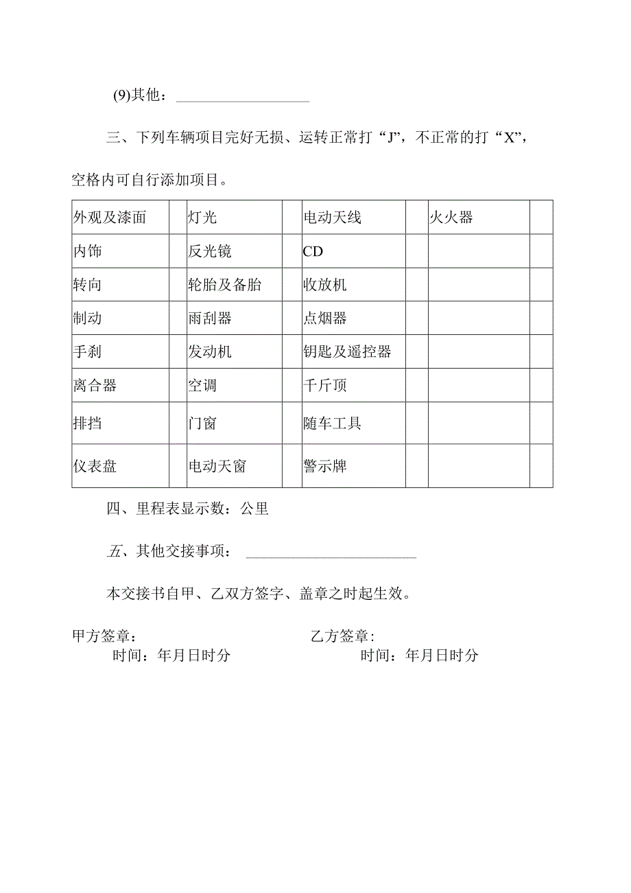 汽车买卖车辆交接书.docx_第2页