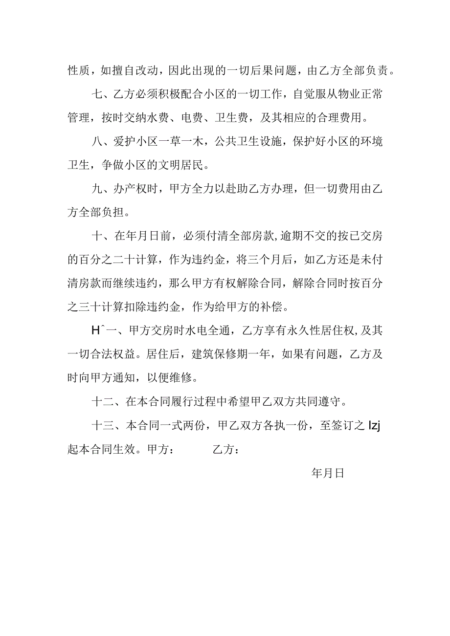 居民购房合同.docx_第2页