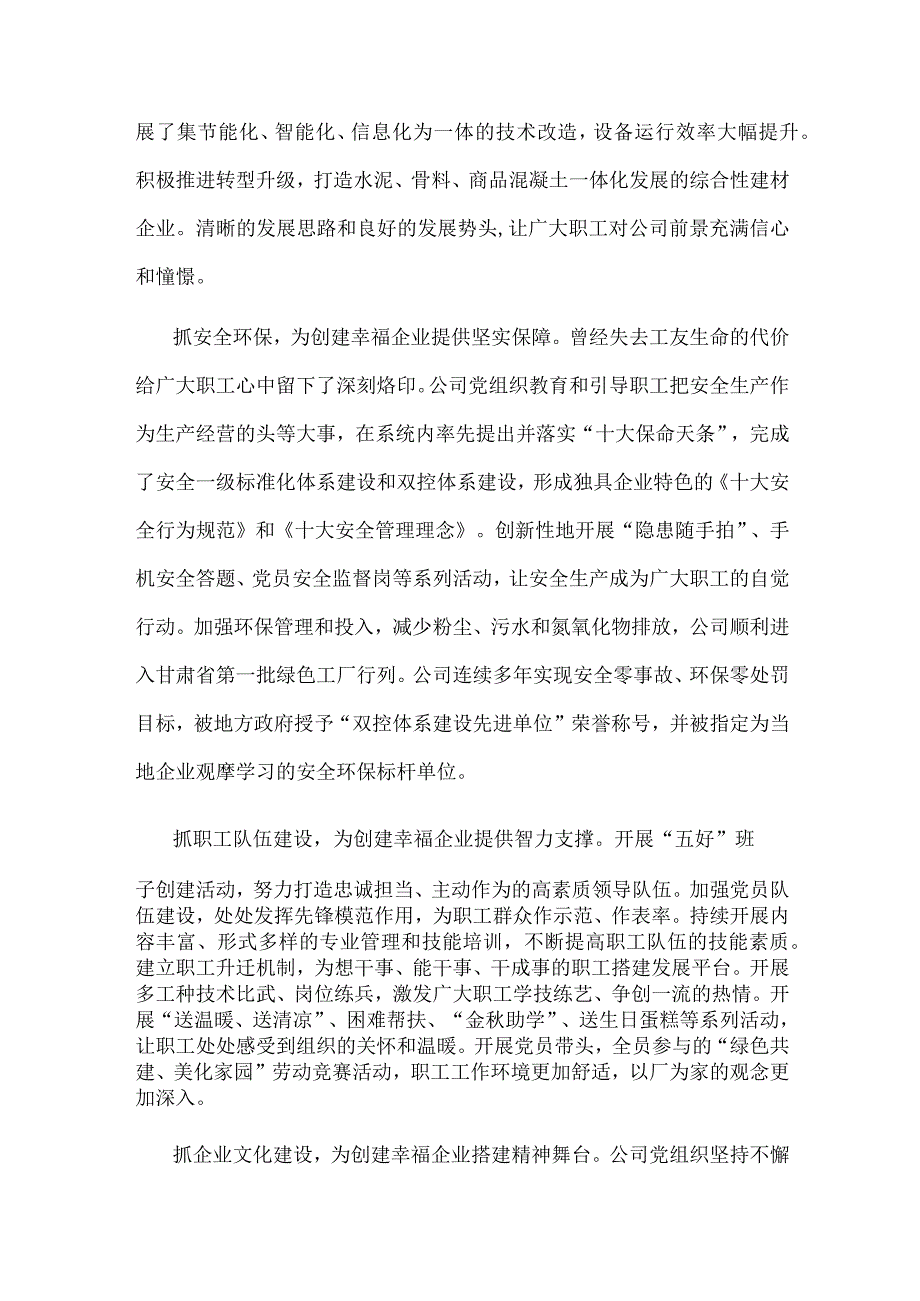 国企党建工作经验交流：党建引领下的幸福企业建造工程.docx_第3页