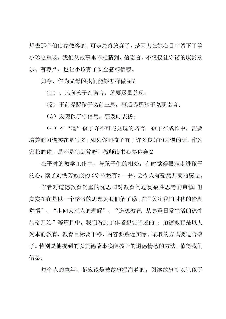 教师读书心得体会15篇.docx_第2页