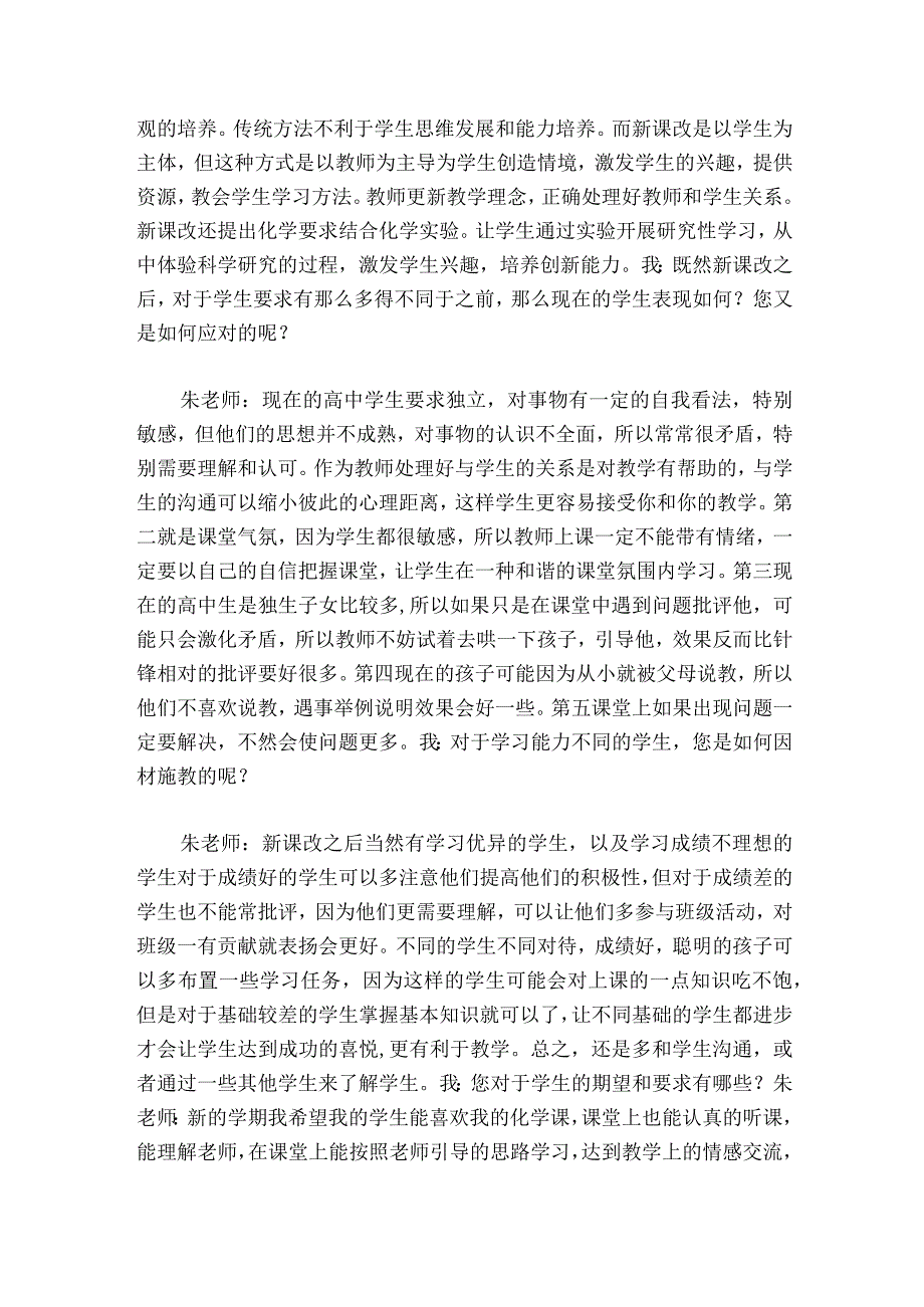 生涯人物访谈报告.docx_第2页