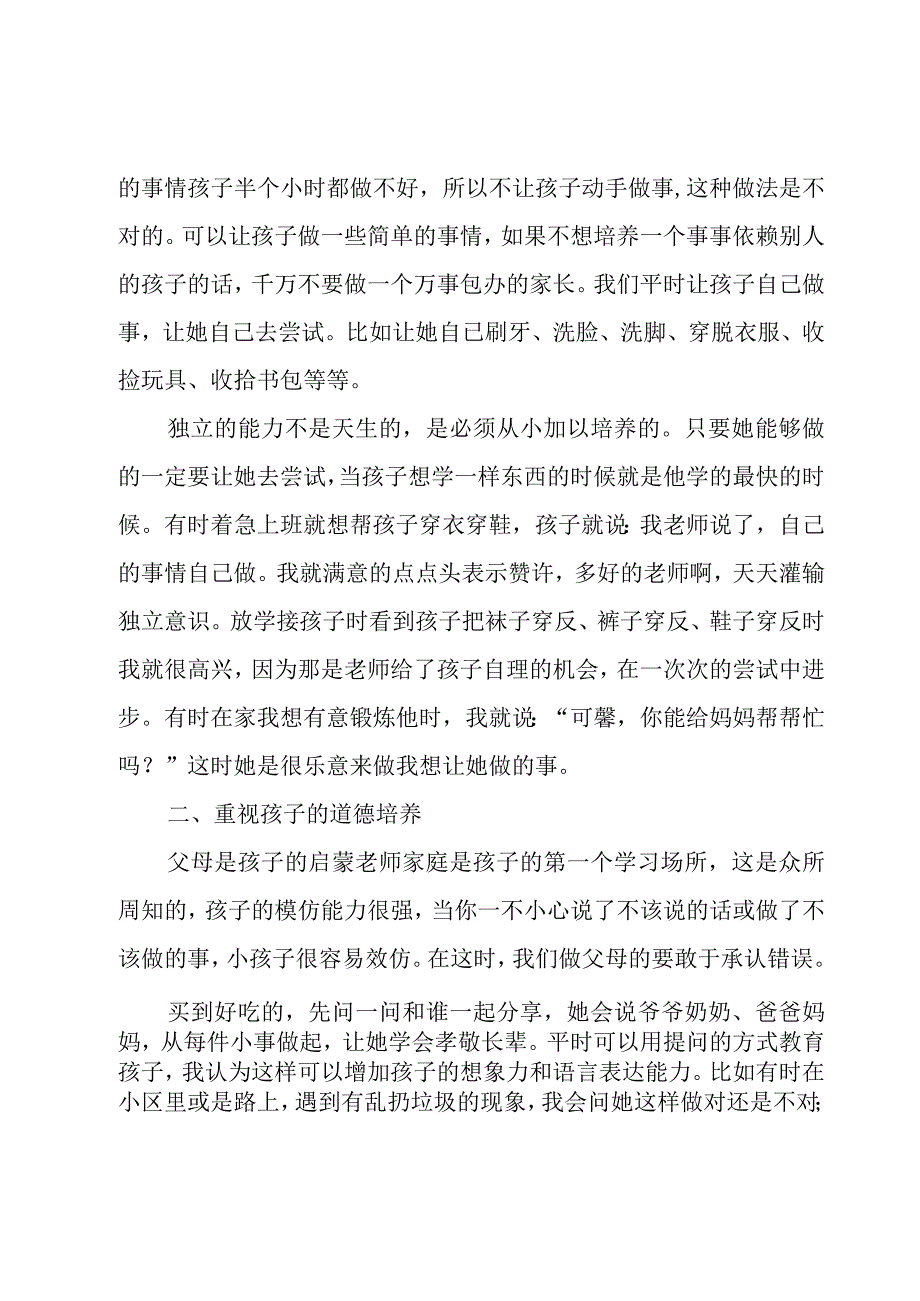 幼儿园家长会家长代表的讲话稿（6篇）.docx_第2页