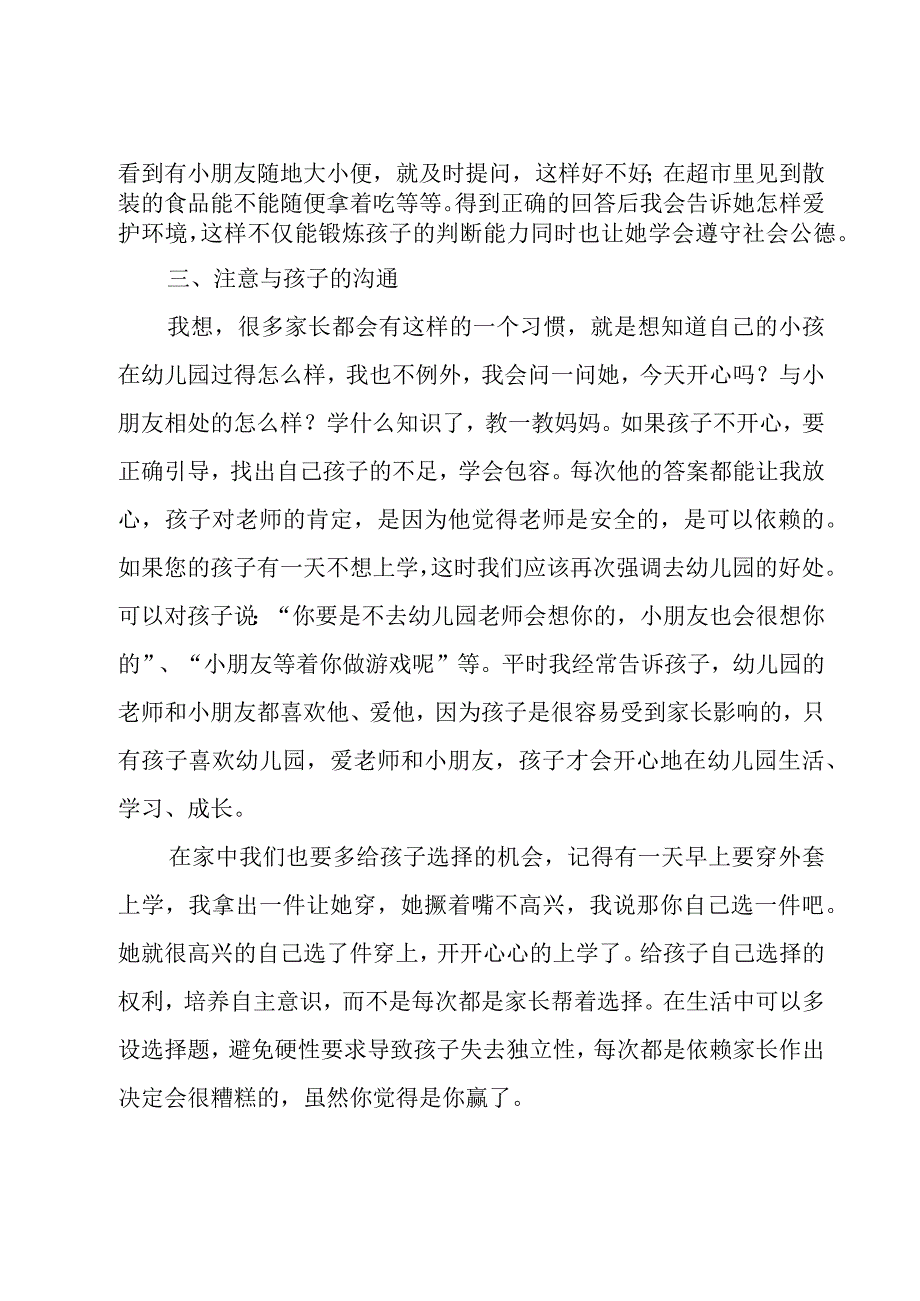 幼儿园家长会家长代表的讲话稿（6篇）.docx_第3页