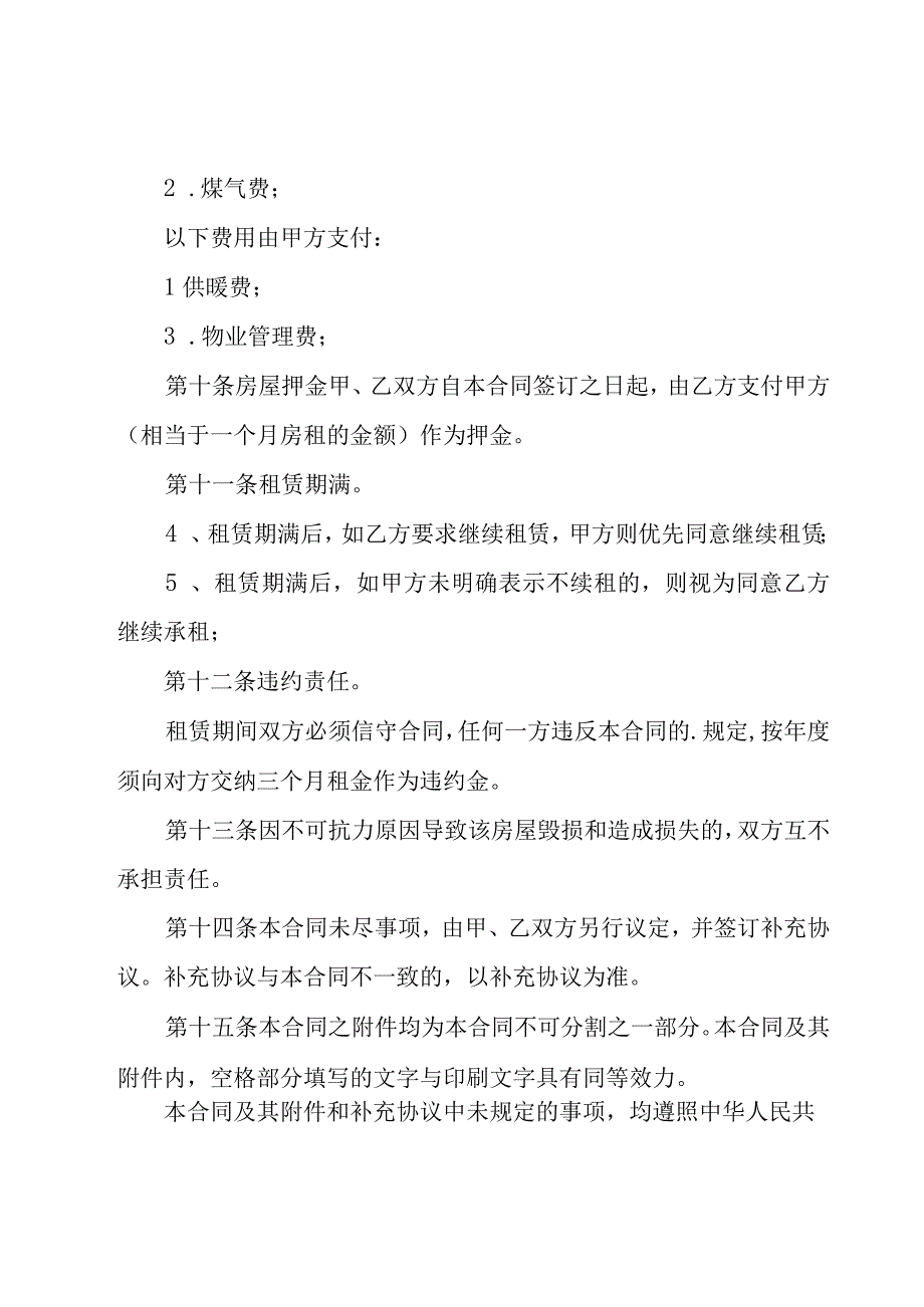 关于房屋租赁合同范文汇编七篇.docx_第3页