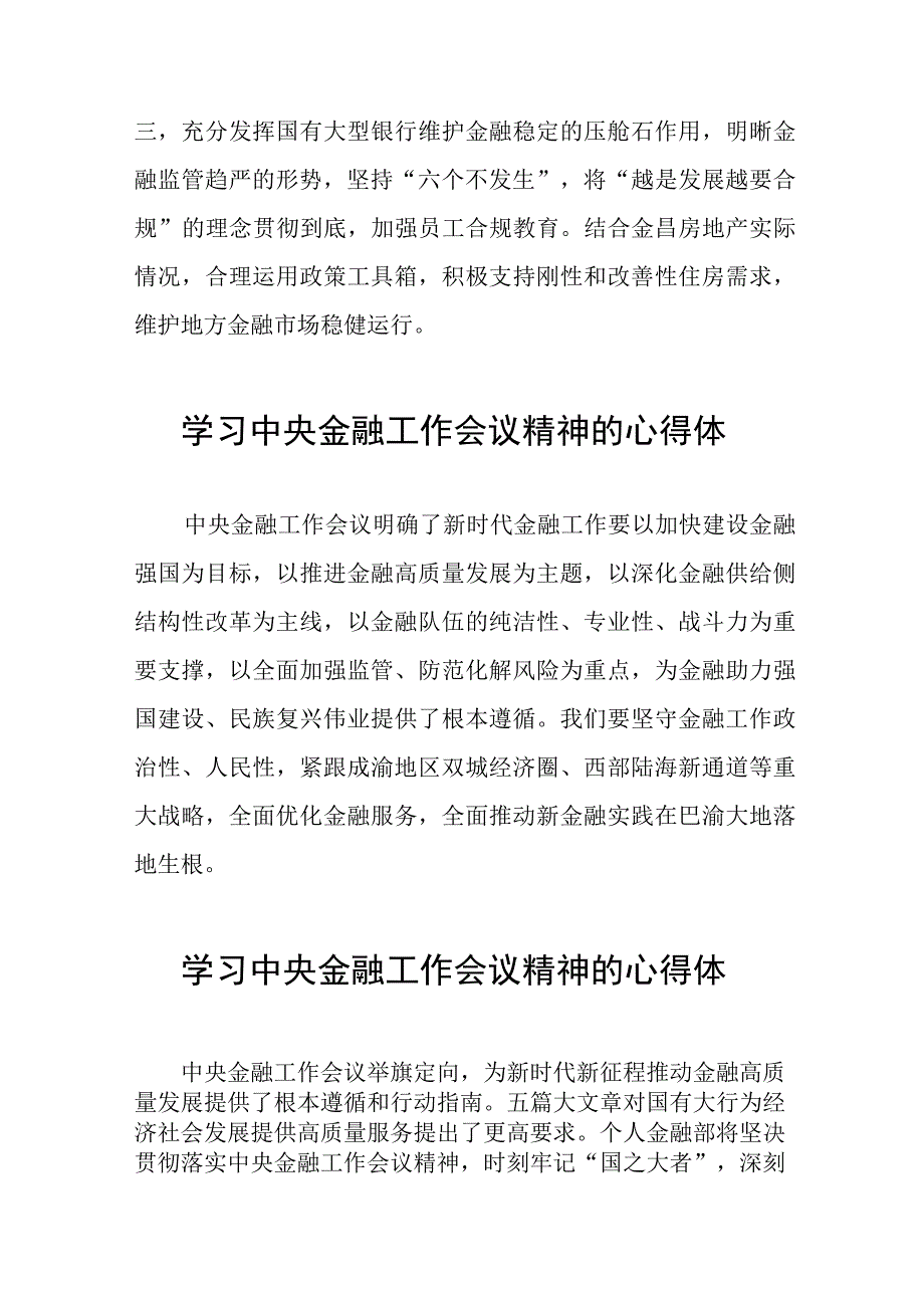 学习贯彻落实2023年中央金融工作会议精神的心得感悟发言稿27篇.docx_第2页