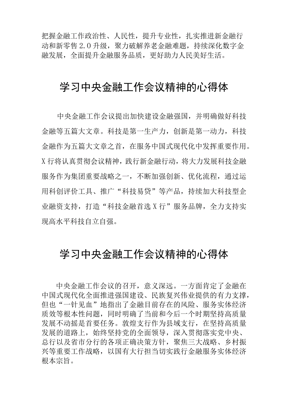 学习贯彻落实2023年中央金融工作会议精神的心得感悟发言稿27篇.docx_第3页