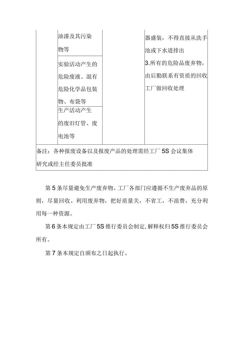 某公司废弃物处理管理规定范文.docx_第3页