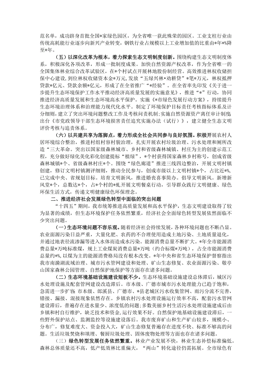 关于推进经济社会发展全面绿色转型的调研报告.docx_第2页