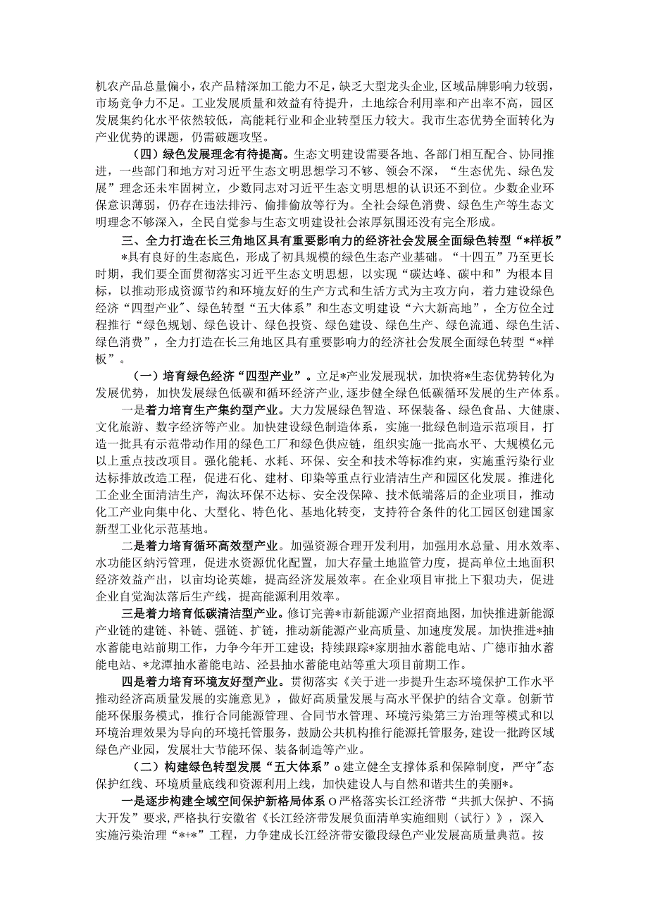 关于推进经济社会发展全面绿色转型的调研报告.docx_第3页