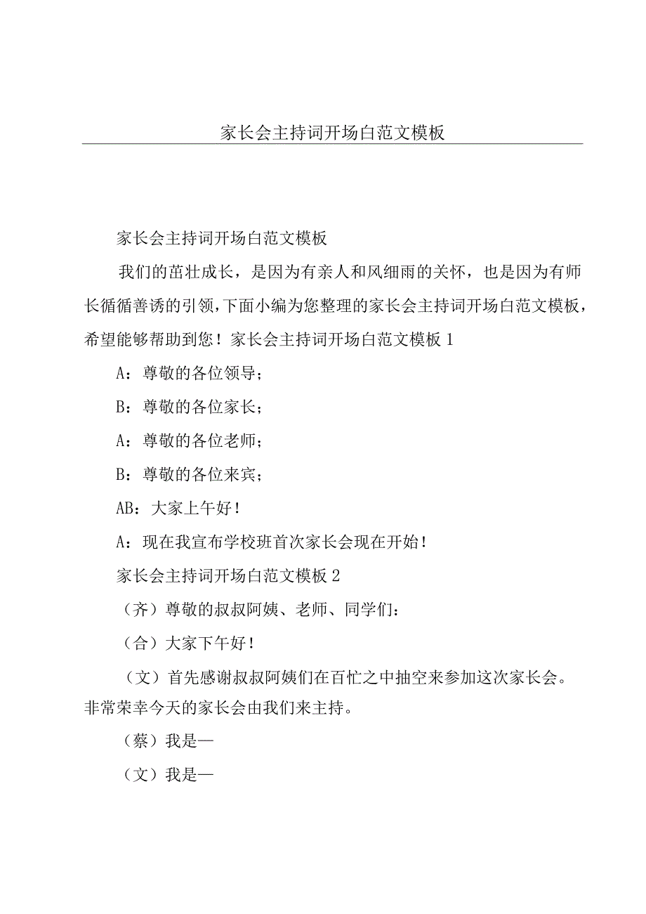 家长会主持词开场白范文模板.docx_第1页