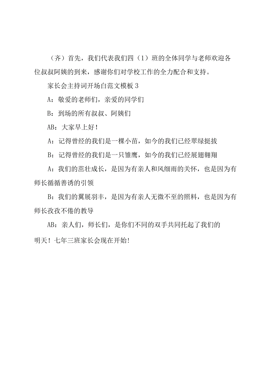 家长会主持词开场白范文模板.docx_第2页