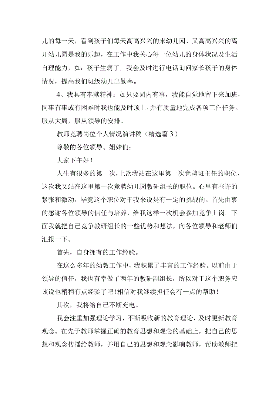 教师竞聘岗位个人情况演讲稿10篇.docx_第3页