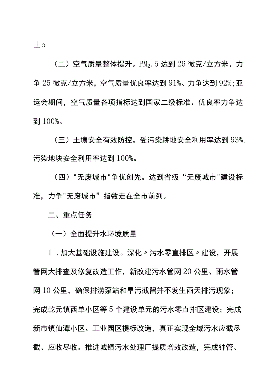 关于全面推进减污降碳协同 高水平打好污染防治攻坚战工作计划.docx_第2页