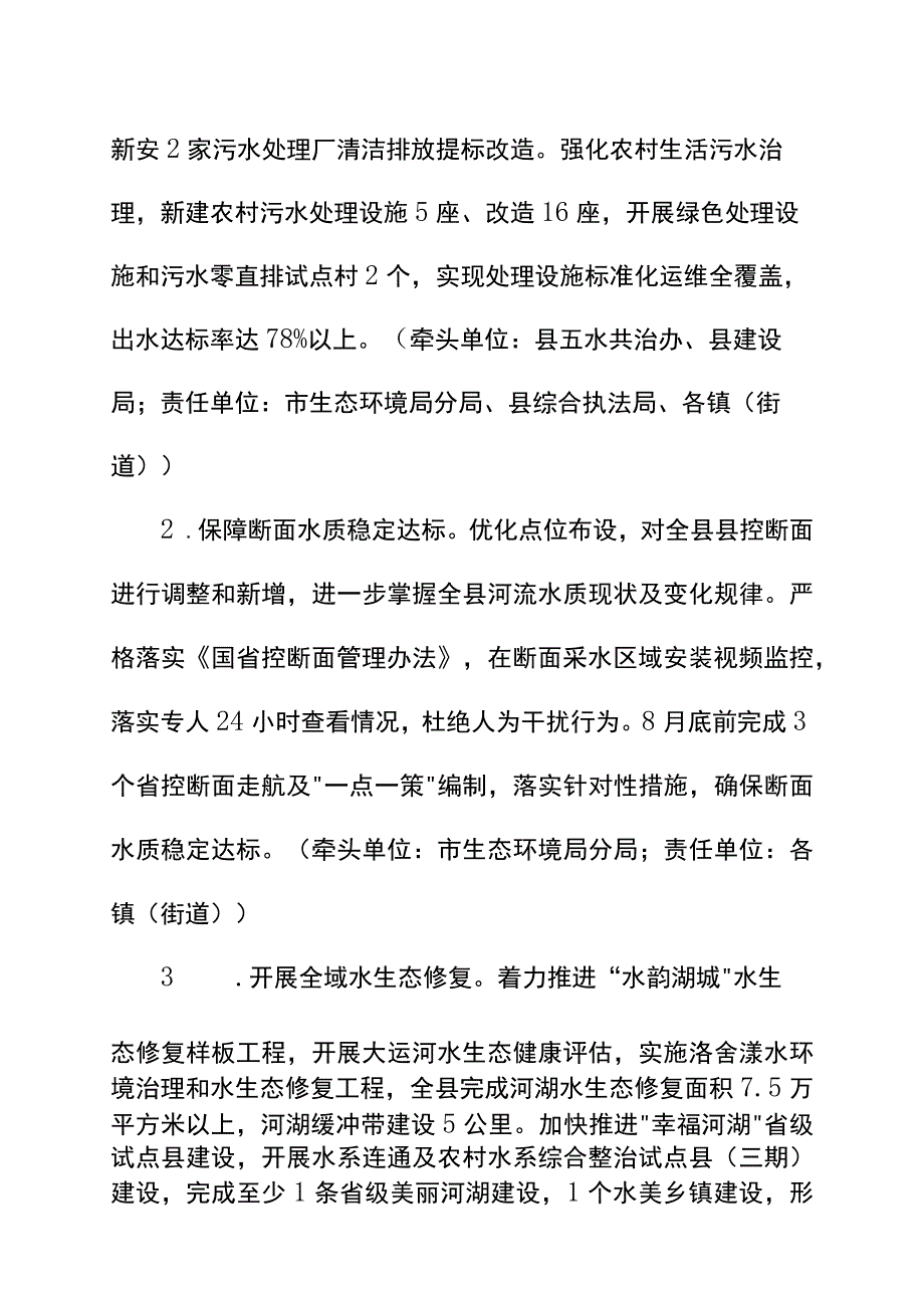 关于全面推进减污降碳协同 高水平打好污染防治攻坚战工作计划.docx_第3页