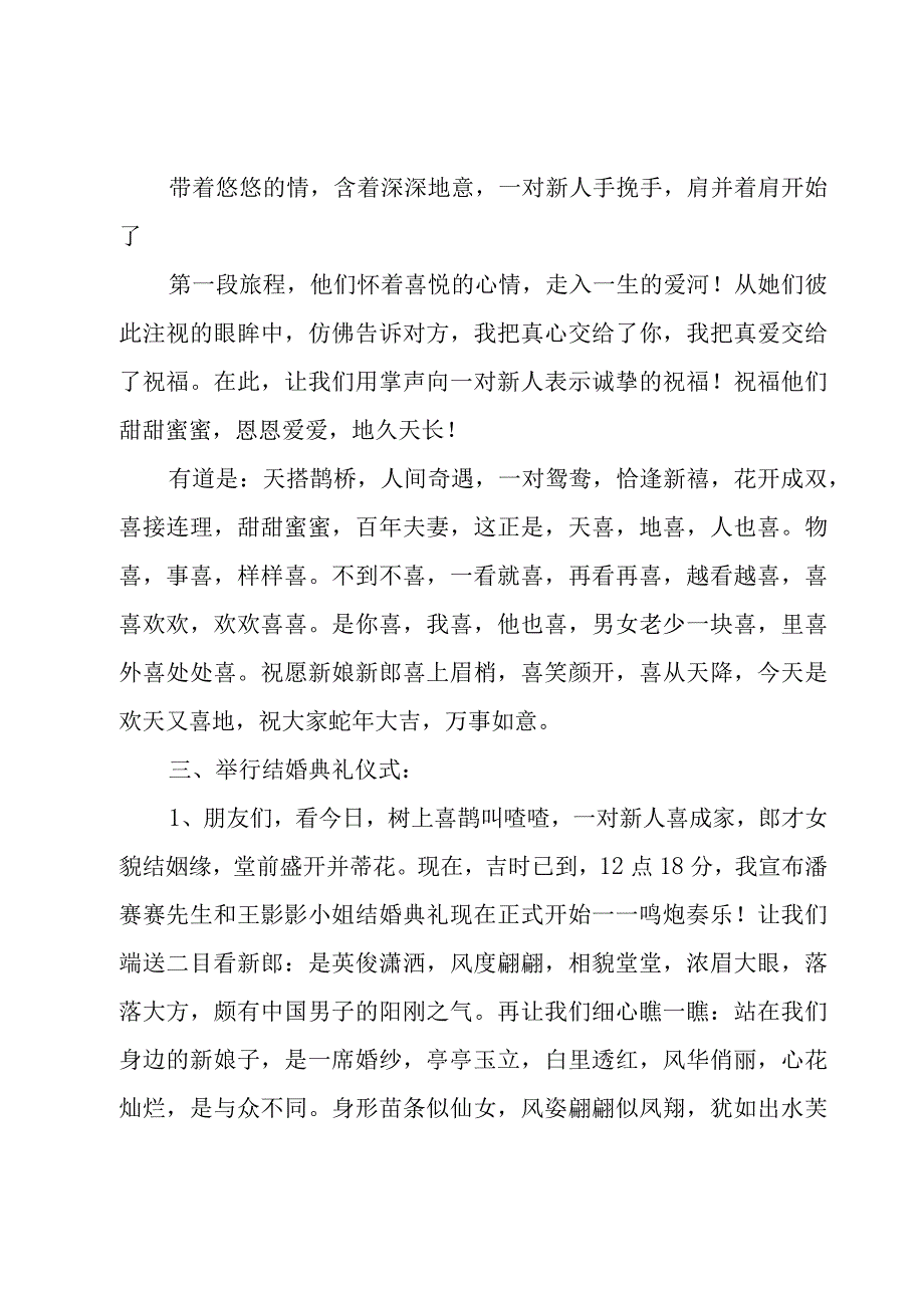 婚礼司仪的主持词简单大方范本.docx_第2页