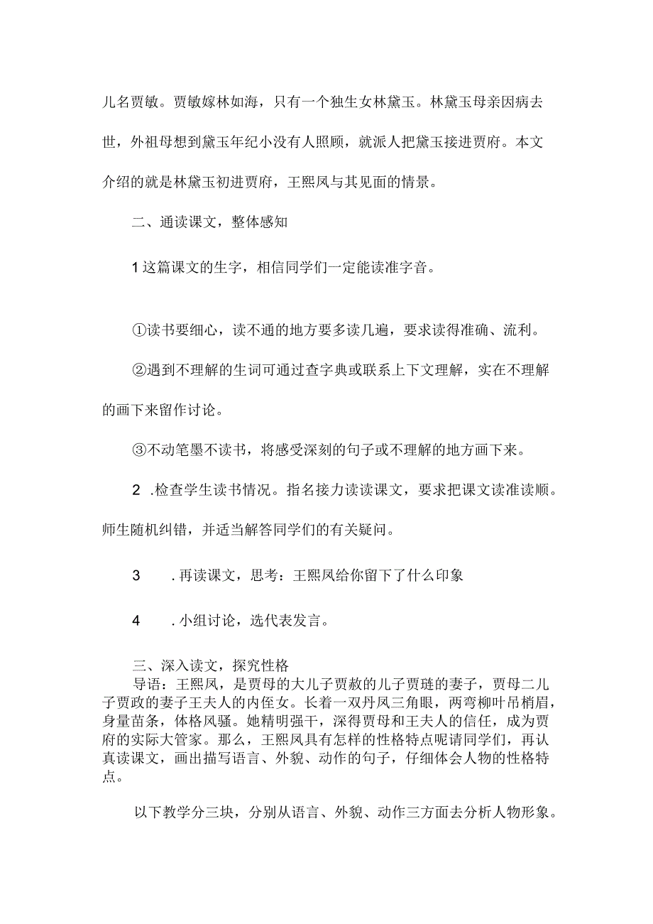 最新整理人物描写一组（A、B案）(第三课时).docx_第2页