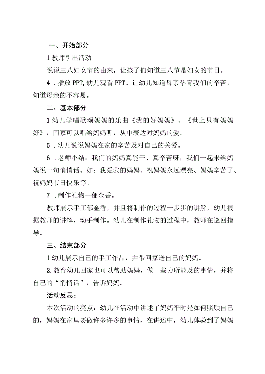 开展三八节教案.docx_第2页