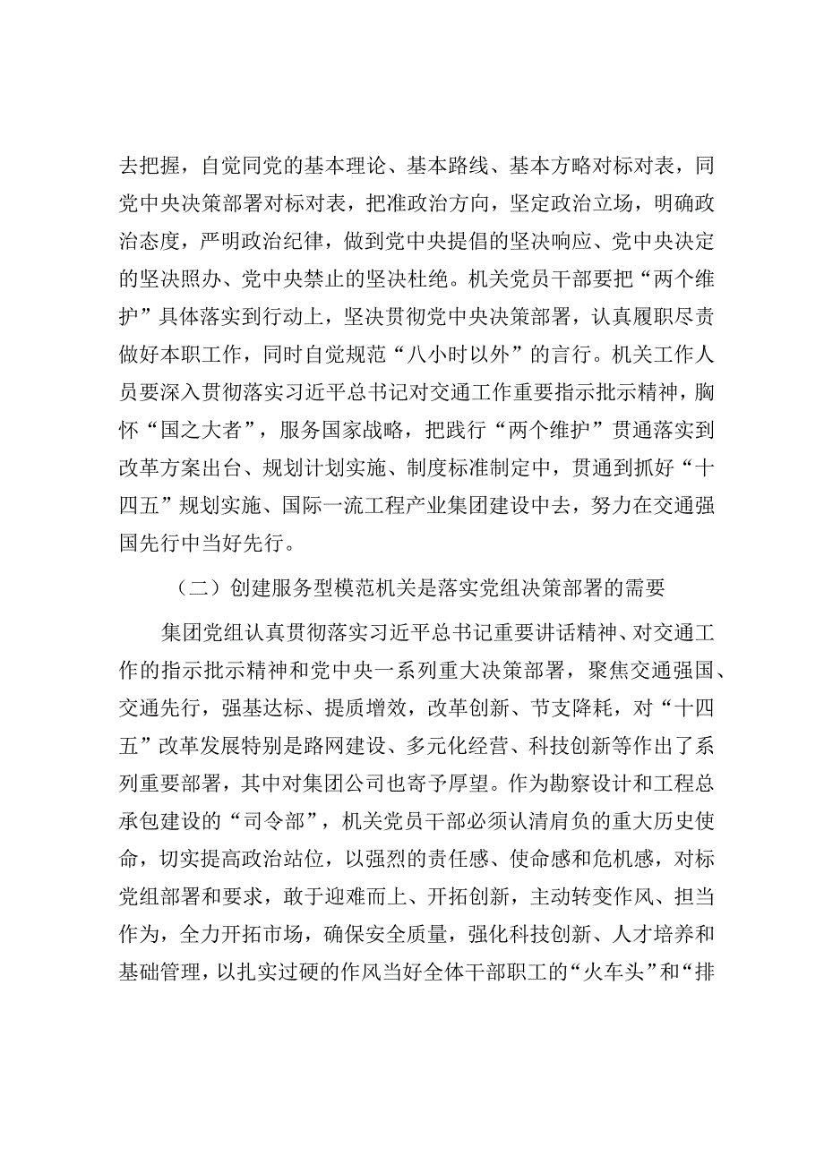 创建服务型模范机关典型交流材料（国企）.docx_第2页