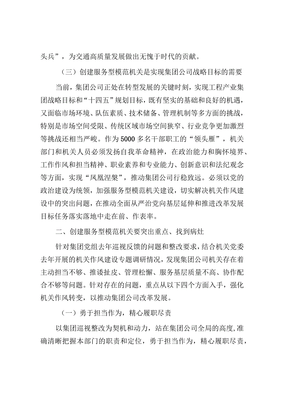 创建服务型模范机关典型交流材料（国企）.docx_第3页