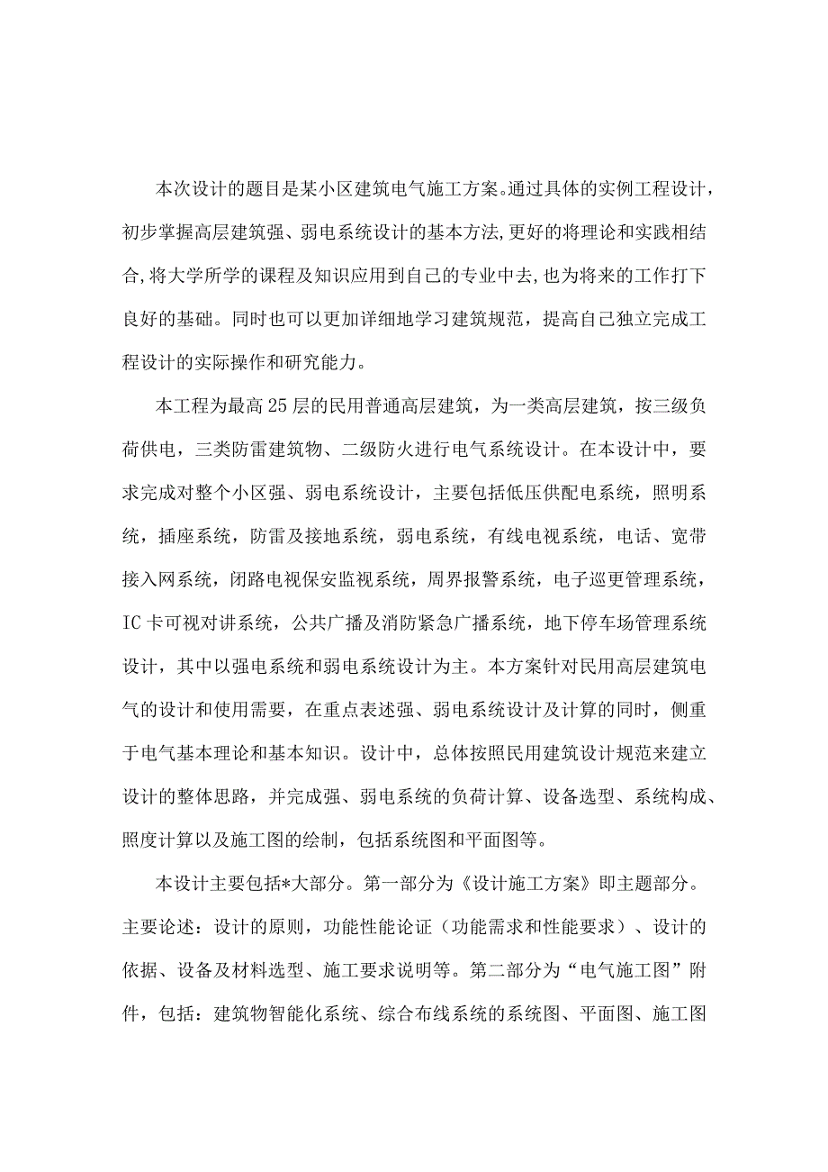 建设电气设计的方案.docx_第2页