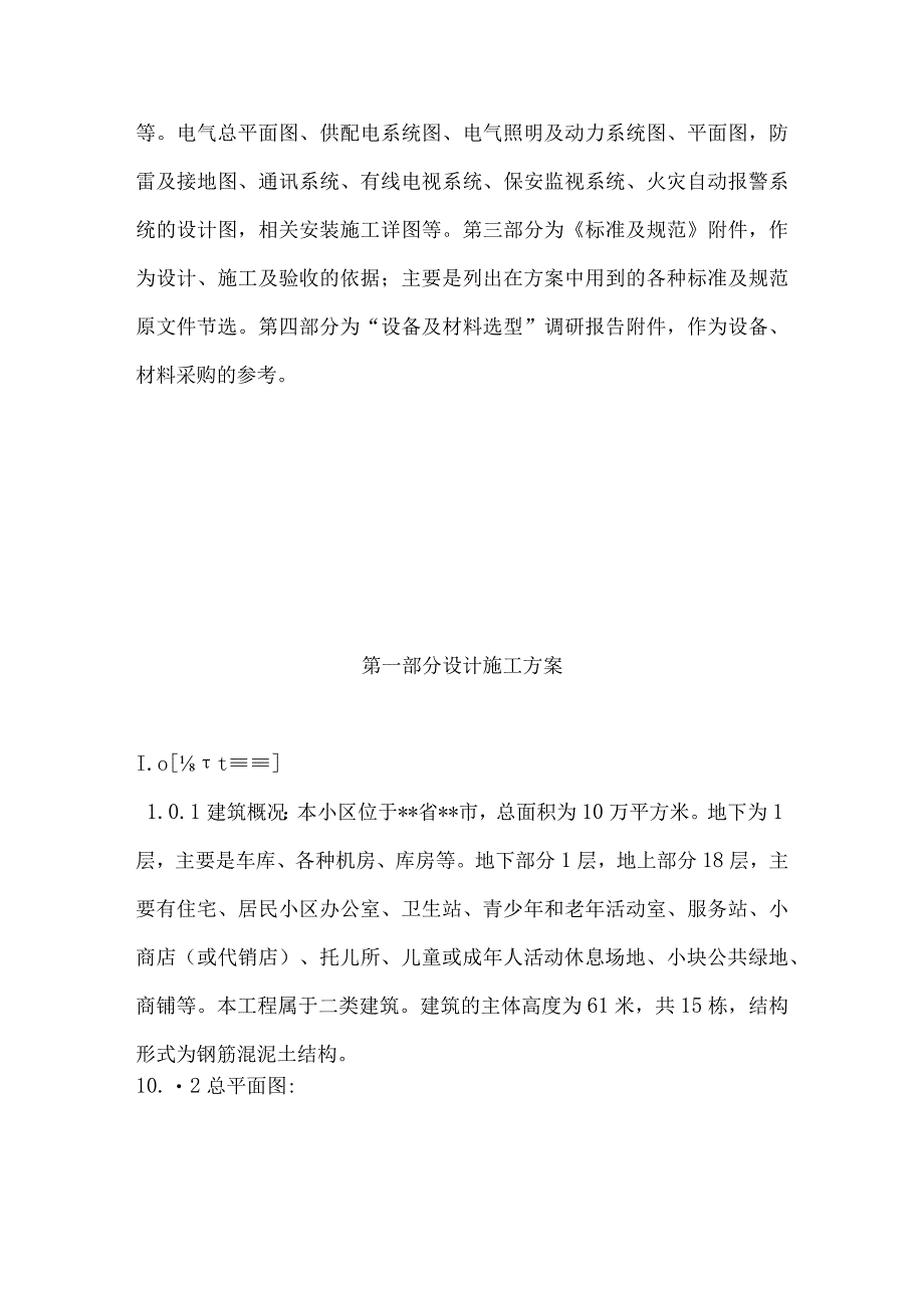 建设电气设计的方案.docx_第3页