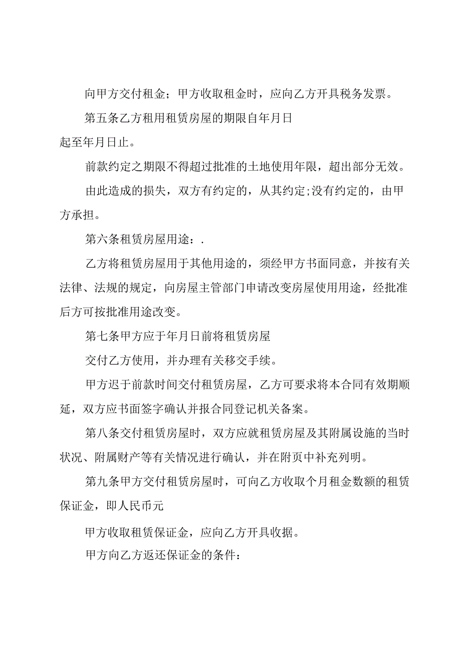 房屋出租服务合同（3篇）.docx_第2页