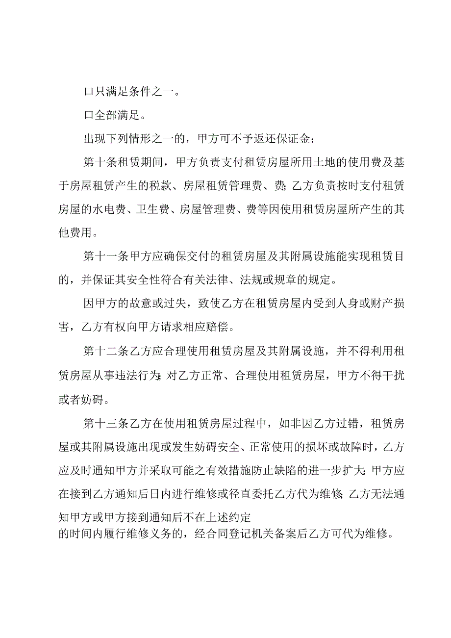 房屋出租服务合同（3篇）.docx_第3页