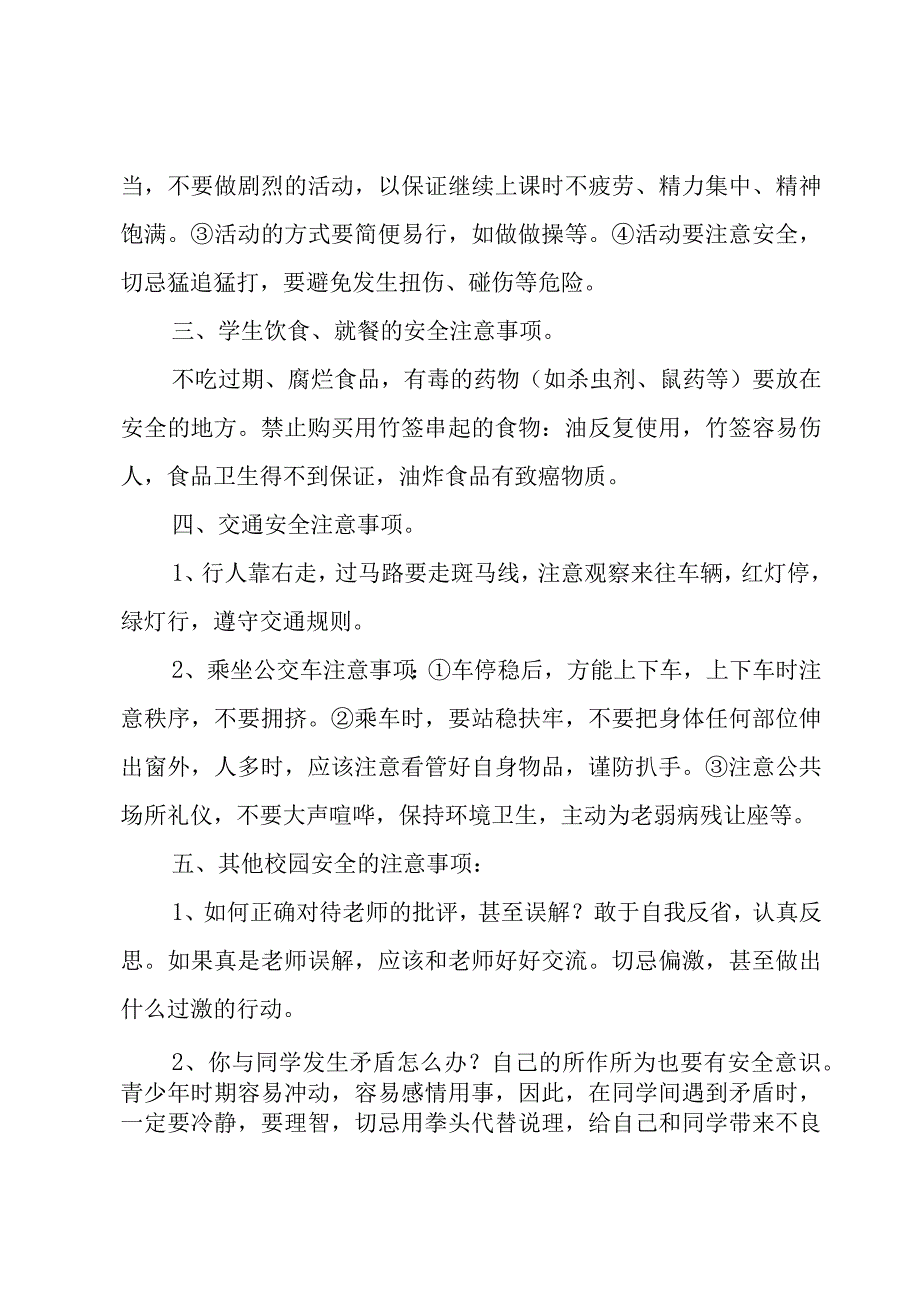 开学教学方案设计.docx_第2页