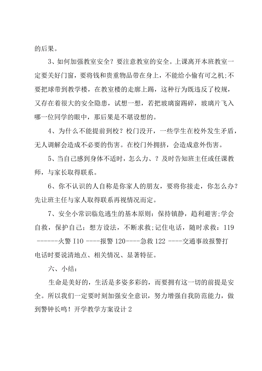 开学教学方案设计.docx_第3页